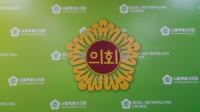서울시의회, 8월31일부터 15일간 제283회 임시회 열어