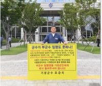 오규석 기장군수 “지방분권과 지방자치의 횃불이 전국에 들불처럼 번질 것”
