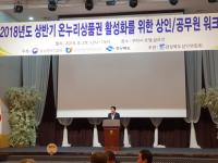 경북도, '전통시장 상인연합회 워크숍' 가져