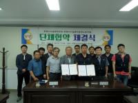 포항시시설관리공단, 노사화합 첫 단체협약 체결