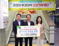 BNK부산은행, ‘BNK건강기부계단’ 적립금 전달