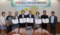 인천도시공사, 원도심 도시재생 시민공모 시범사업 업무협약
