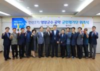 [경북군정] 영양군, 군수 공약 군민평가단 위촉식 개최  外