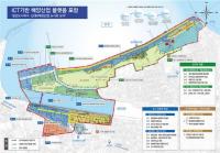 포항 송도동·신흥동 도시재생 뉴딜사업 최종선정