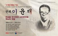 경남은행, 우리 고장 애국지사 알리기 캠페인 두 번째 대상자로 '한뫼 이윤재 선생' 선정