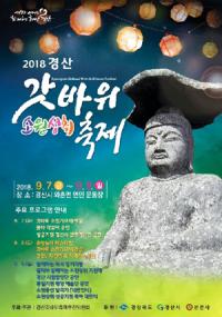경산시, 지역축제 입찰공고 없이 수의계약… 예산 운영 ‘의혹 투성이’