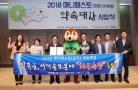 백선기 칠곡군수, '매니페스토 약속대상 선거공보분야' 최우수상 수상