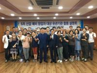 경북지재센터, 6차 산업 예비창업자 합동설명회 개최