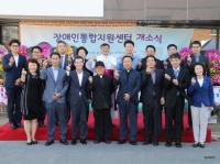 포스코 포항제철소 '장애인통합지원센터' 오픈