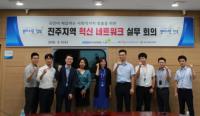 진주 혁신도시 이전기관 '사회가치혁신 네트워크 실무회의' 개최