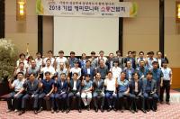 경북도, 구미서 '2018 기업 해피모니터 소통 간담회' 가져