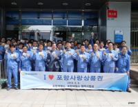 포항제철소, 포항사랑상품권 구입으로 지역사랑 앞장