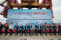 [포항시정] 영일만항 컨테이너 물동량 100만TEU 달성 外