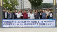 민주당 대구시당 "혁신도시노선 예타 탈락, 권영진 시장 책임"