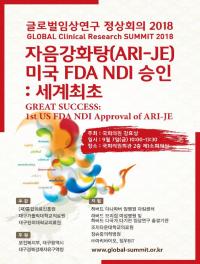  ‘GCRS 2018', 대구시 통합의료 연구결과 공유