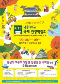 고양시,  ‘제3회 대한민국 국제 관광박람회’ 기초자치단체 최우수상 수상