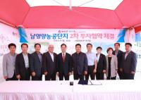 [경북군정] 영양군-㈜인화푸드, 남영양농공단지 투자협약 체결 外
