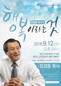 영천시 교육문화센터, 시민행복 아카데미 특강 개최