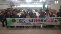 남북통일운동국민연합 포항시회, 다문화가정 통일안보 교육