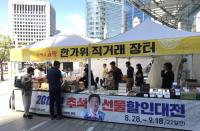 우편사업진흥원, 한가위 맞이 '농수축산물 직거래 장터' 운영