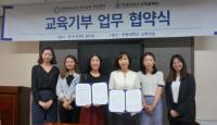 한동대산학협력단-한양아이소리심리상담부산센터, 교육기부 MOU