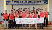 [포토] 롯데백화점 광복점, 주택용 소방 안전시설 기부