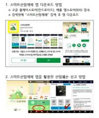 남부산림청, 가을철 산림 내 불법행위 꼼짝마… 특별단속 실시