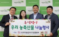 우리농업지키기운동본부 경남본부, 추석맞이 우리농축산물 나눔행사 실시