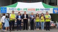 경남농협,  NH콕뱅크 전국 가입고객 300만명 돌파기념 홍보행사 가져