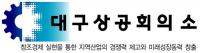 대구상의 상근부회장 대구시 낙하산 인사…"또?, 시민단체 '반발'"