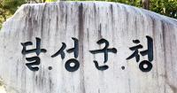 경실련, 달성군 부군수 "특정 업체 장비 쓰도록…담당 공무원 압력 행사했다"