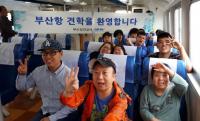 부산항만공사, 어려운 이웃과 부산항 견학 실시