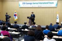 경북도, '2018 경주 새마을 국제포럼' 성료