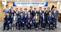 경북도의회, 정책연구 산실 '제7기 정책연구위원회' 출범