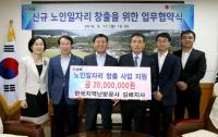 김해시, 한국지역난방공사 김해사업소와 노인일자리 창출 업무협약 체결