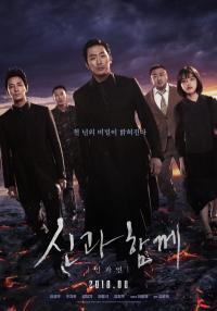 영화진흥위원회 "신과함께-인과 연, 8월 흥행순위 1위"