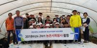 경상대, 농촌봉사활동 실시