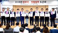 경북도·대구시, '반부패·청렴정책 토론회' 가져