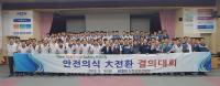 한국남동발전, 안전의식 대전환 결의대회 가져