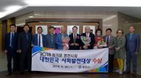 최기문 영천시장, 2018 대한민국사회발전대상 수상