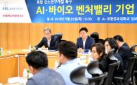 이철우 경북지사, "포항지역, 국가적 벤처기업 집적지 만들겠다"