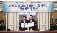 한국선급-한국가스안전공사, 시험·인증분야 MOU 체결