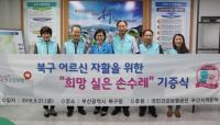 건보공단 부산본부, ‘희망 실은 손수레’ 기증식 가져