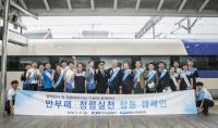 한국남동발전 노사, 코레일과 합동 반부패·청렴실천 캠페인 시행
