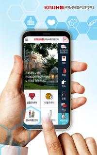경북대병원, '심뇌혈관질환 단디알기' 모바일 앱 오픈