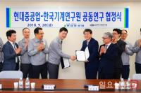 한국기계연구원·현대중공업, LNG·극저온 기술 공동연구 협정식 가져