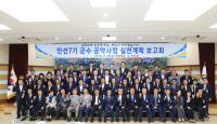 청도군, '민선7기 군수 공약 실천계획' 보고회 가져