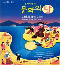 ‘문화의 달’ 10월 즐길거리 가득...어떤 행사가 열리나