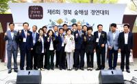 경북도, '제6회 경북 숲해설 경연대회' 가져