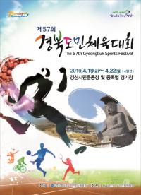 경산시, 제57회 경북도민체전 개최일정 최종 확정